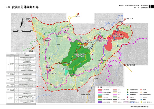 從江加榜百里梯田旅游區總體規劃