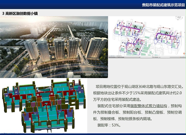 宣傳業績-裝配式建筑產業基地(1)_頁面_4