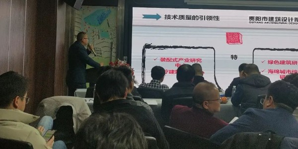 2024成事，全方位呼喚極強落地能力｜貴陽市建筑設計院2024年思享會精彩分享（三）