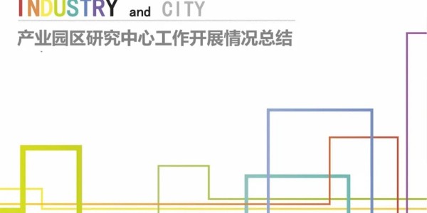 貴陽市建筑設計院2023年度研究中心突出貢獻獎榮耀揭曉之產業園區研究中心