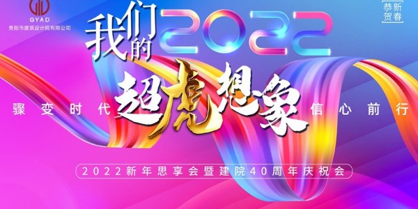 驟變時代，信心前行—董事長蔣美榮先生跨年精彩分享